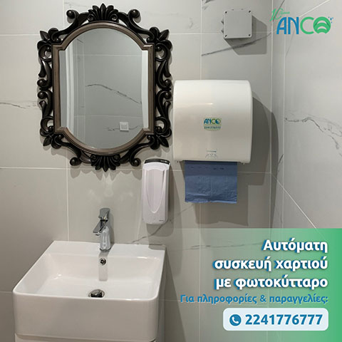 ANCO: Φωτογραφίες & Βίντεο