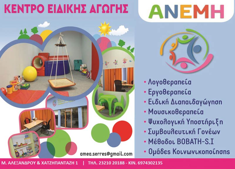 ANEMI: Φωτογραφίες & Βίντεο