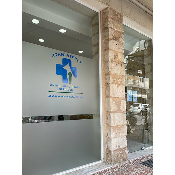 ANIMAL HEALTHCARE SERVICES KONTOGIANNAKIS KONSTANTINOS - CHRYSOVALANTIS: Φωτογραφίες & Βίντεο