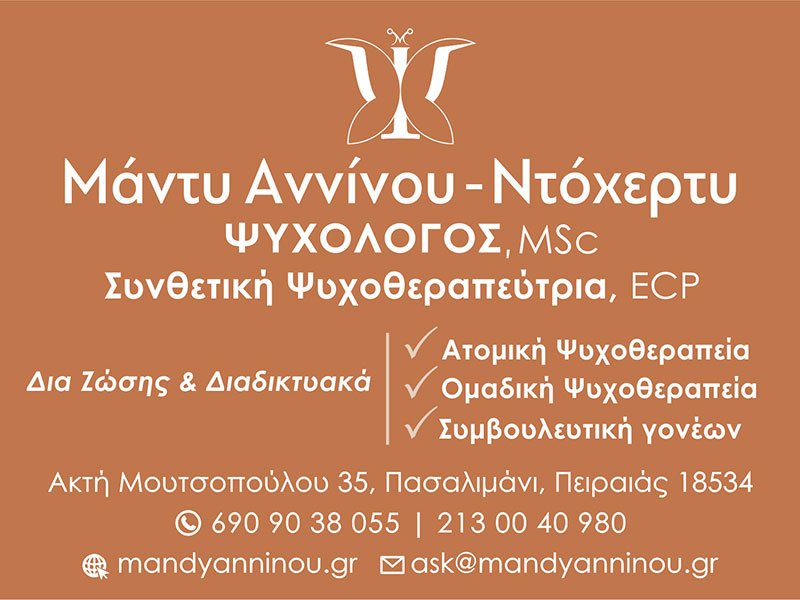 ANNINOU - NTOCHERTY MANTY: Φωτογραφίες & Βίντεο