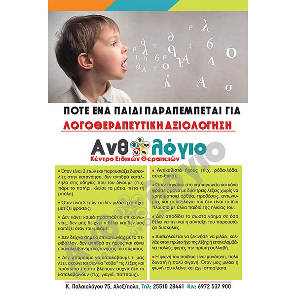 ANTHOLOGIO - KENTRO EIDIKON THERAPEION: Φωτογραφίες & Βίντεο