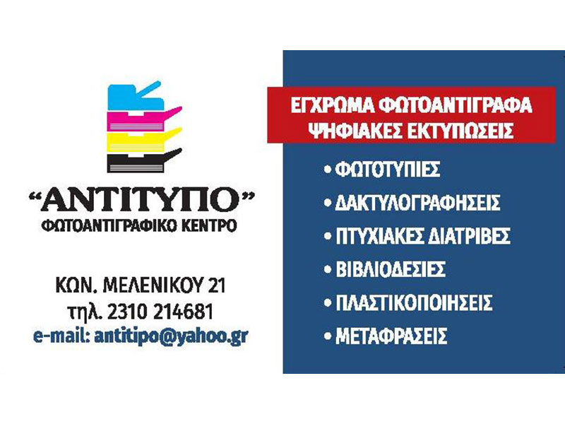 ANTITYPO - KALOGEROPOULOS VASILEIOS: Φωτογραφίες & Βίντεο