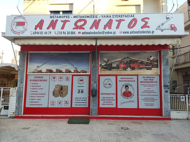 ΑΝΤΩΝΑΤΟΣ Ε. ΚΩΝΣΤΑΝΤΙΝΟΣ: Φωτογραφίες & Βίντεο