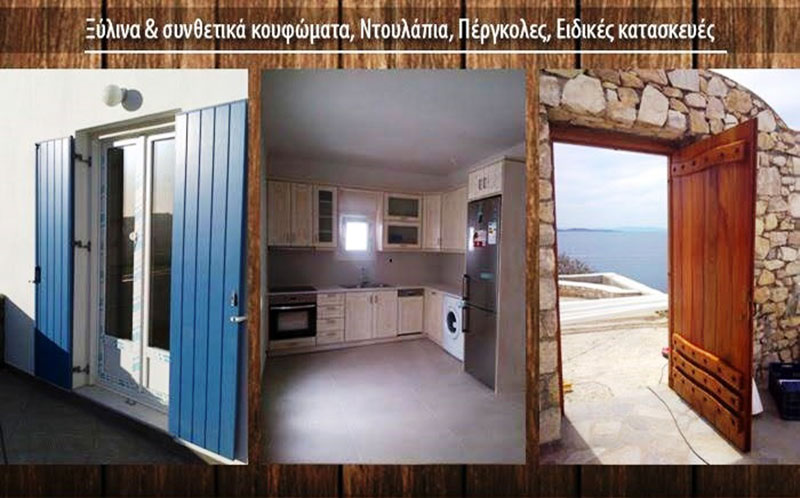 Ξυλουργικές Εργασίες στη Μύκονο