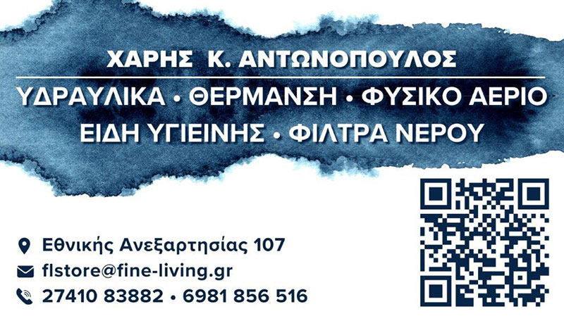 ΑΝΤΩΝΟΠΟΥΛΟΣ ΧΑΡΗΣ - FINE LIVING: Φωτογραφίες & Βίντεο