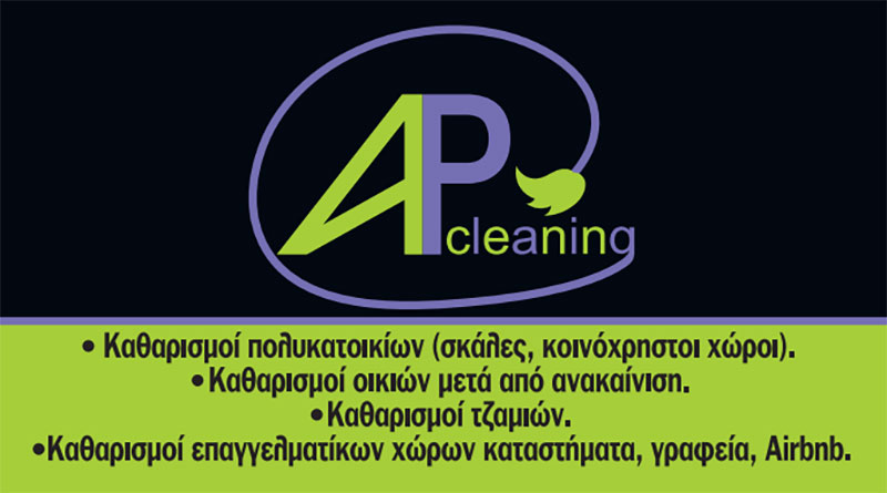 APCLEANING: Φωτογραφίες & Βίντεο