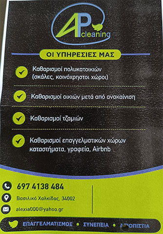APCLEANING: Φωτογραφίες & Βίντεο