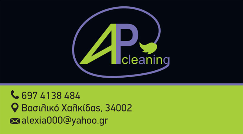 APCLEANING: Φωτογραφίες & Βίντεο