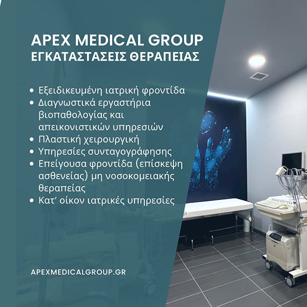 APEX MEDICAL GROUP: Φωτογραφίες & Βίντεο