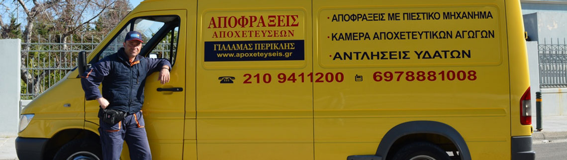 ΑΠΟΦΡΑΚΤΙΚΗ - ΓΙΑΛΑΜΑΣ ΠΕΡΙΚΛΗΣ logo