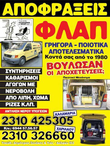 APOFRAXEIS FLAP - XENAKIS DIMITRIOS: Φωτογραφίες & Βίντεο