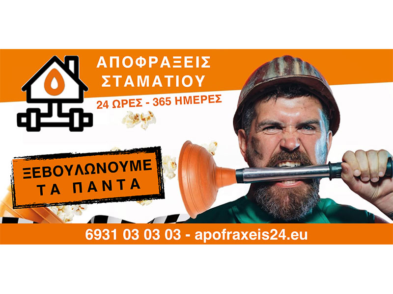 APOFRAXEIS STAMATIOU: Φωτογραφίες & Βίντεο