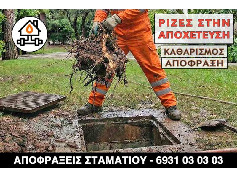 ΑΠΟΦΡΑΞΕΙΣ ΣΤΑΜΑΤΙΟΥ: Φωτογραφίες & Βίντεο