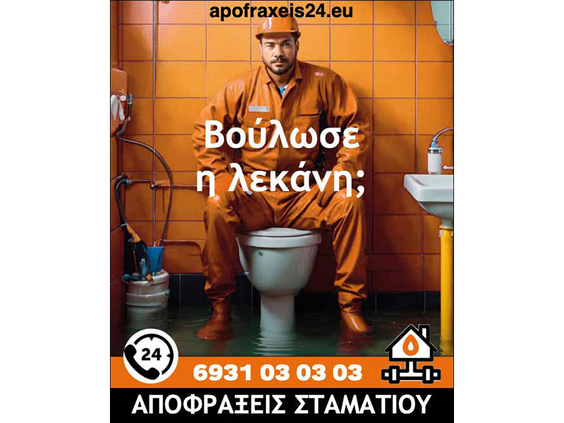 ΑΠΟΦΡΑΞΕΙΣ ΣΤΑΜΑΤΙΟΥ: Φωτογραφίες & Βίντεο