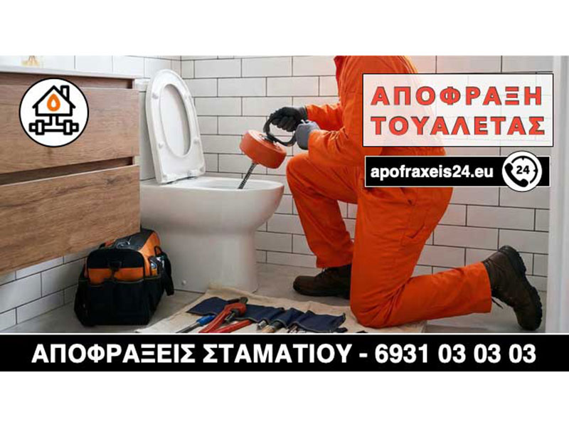 ΑΠΟΦΡΑΞΕΙΣ ΣΤΑΜΑΤΙΟΥ: Φωτογραφίες & Βίντεο