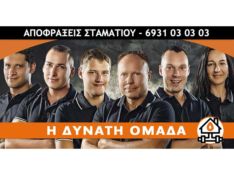 APOFRAXEIS STAMATIOU: Φωτογραφίες & Βίντεο