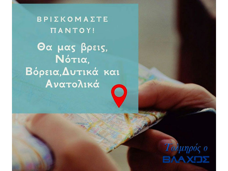 ΑΠΟΛΥΜΑΝΣΕΙΣ ΑΠΕΝΤΟΜΩΣΕΙΣ ΒΛΑΧΟΣ ΑΛΙΜΟΣ: Φωτογραφίες & Βίντεο