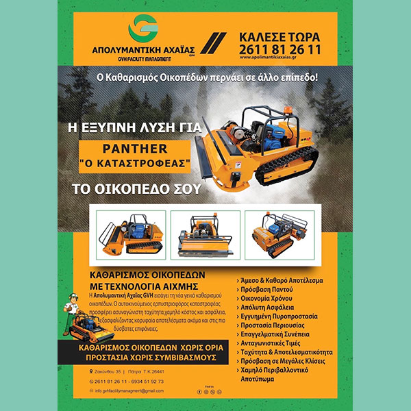 APOLYMANTIKI ACHAIAS GVH: Φωτογραφίες & Βίντεο