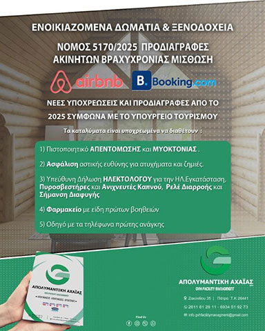 APOLYMANTIKI ACHAIAS GVH: Φωτογραφίες & Βίντεο