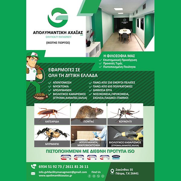 APOLYMANTIKI ACHAIAS GVH: Φωτογραφίες & Βίντεο