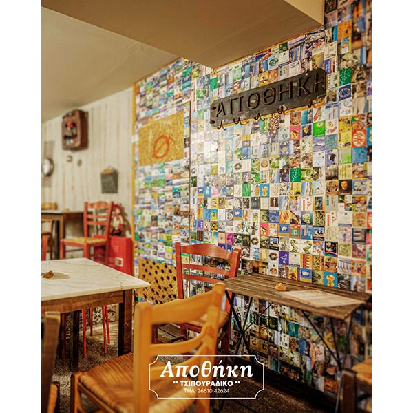 ΑΠΟΘΗΚΗ ΤΣΙΠΟΥΡΑΔΙΚΟ: Φωτογραφίες & Βίντεο