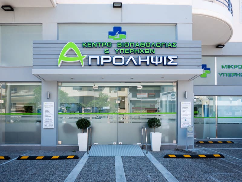 A-PROLIPSIS: Φωτογραφίες & Βίντεο