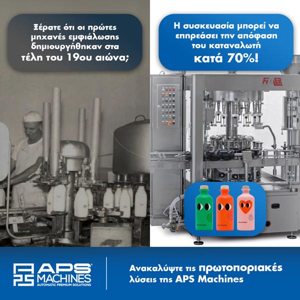 APS MACHINES: Φωτογραφίες & Βίντεο