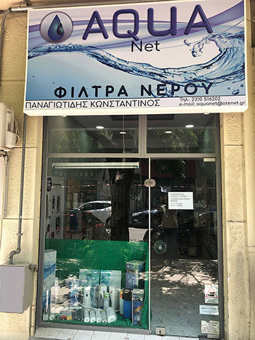 AQUA NET: Φωτογραφίες & Βίντεο