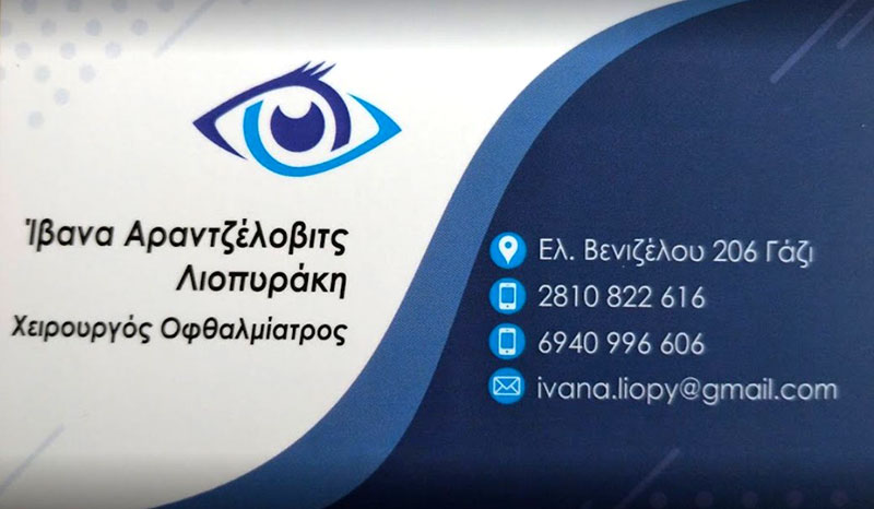 ΑΡΑΝΤΖΕΛΟΒΙΤΣ ΛΙΟΠΥΡΑΚΗ ΙΒΑΝΑ: Φωτογραφίες & Βίντεο