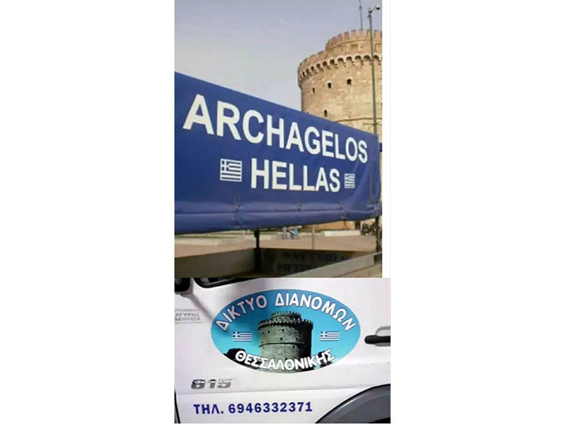 ARCHAGELOS HELLAS - ΣΙΩΠΚΑΣ ΒΑΣΙΛΕΙΟΣ: Φωτογραφίες & Βίντεο