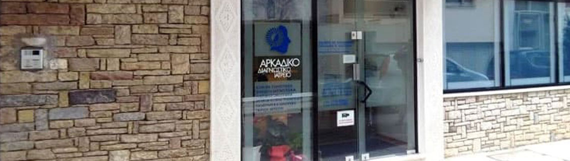 ARKADIKO DIAGNOSTIKO IATREIO logo