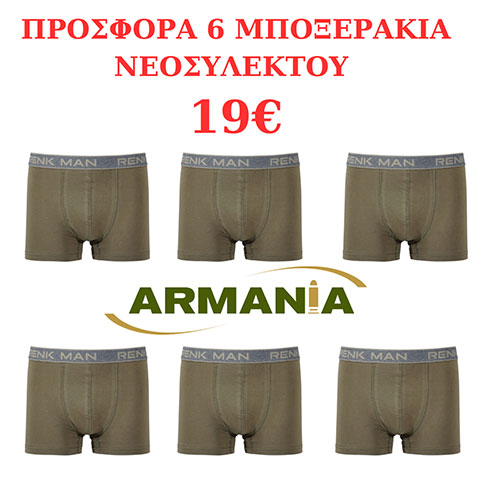 ARMANIA: Φωτογραφίες & Βίντεο