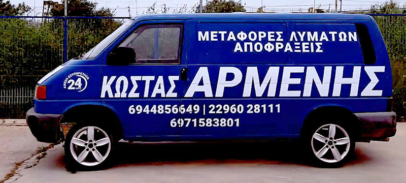 ΑΡΜΕΝΗΣ ΚΩΣΤΑΣ: Φωτογραφίες & Βίντεο