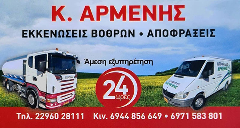 ΑΡΜΕΝΗΣ ΚΩΣΤΑΣ: Φωτογραφίες & Βίντεο