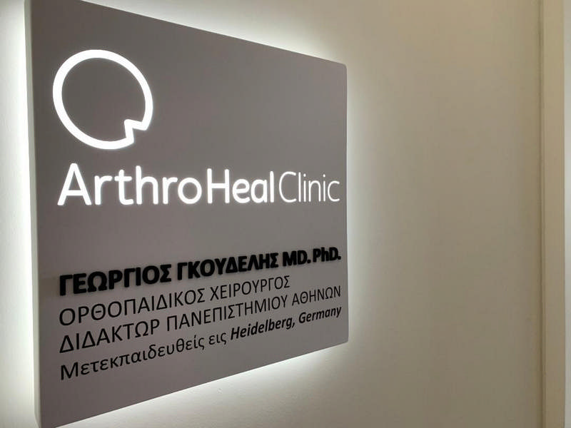ARTHROHEAL CLINIC - ΓΚΟΥΔΕΛΗΣ ΓΕΩΡΓΙΟΣ MD PhD: Φωτογραφίες & Βίντεο