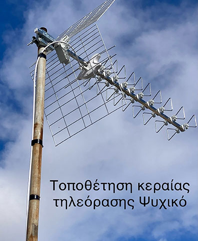 ARTSANOS - KERAIES TILEORASIS DORYFORIKA: Φωτογραφίες & Βίντεο