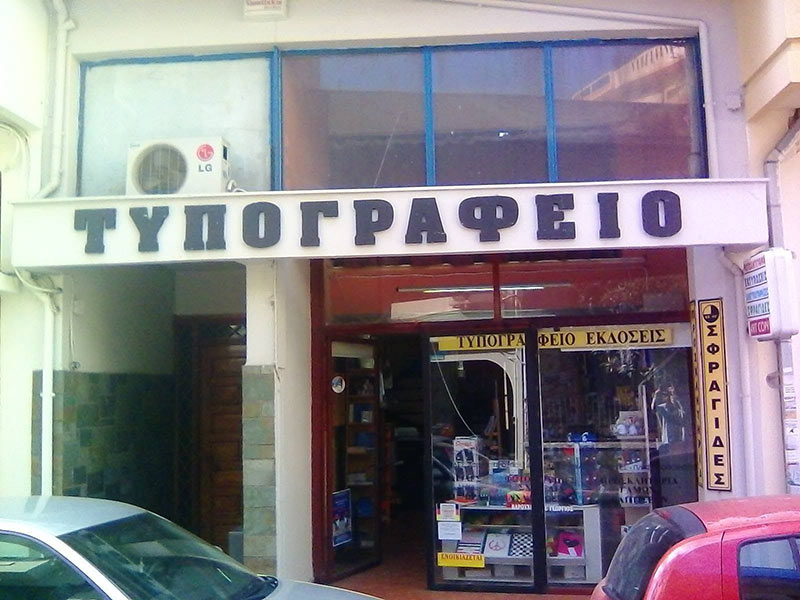 ART COPY - VAROUCHOS A. GEORGIOS: Φωτογραφίες & Βίντεο