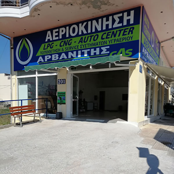 ARVANITIS GAS - ARVANITIS PANAGIOTIS: Φωτογραφίες & Βίντεο