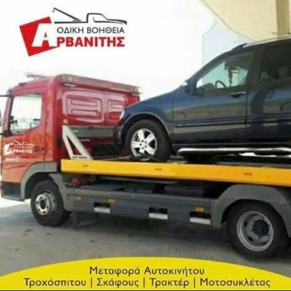 ΑΡΒΑΝΙΤΗΣ ΟΔΙΚΗ: Φωτογραφίες & Βίντεο