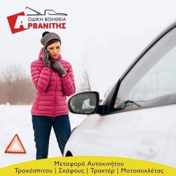 ΑΡΒΑΝΙΤΗΣ ΟΔΙΚΗ: Φωτογραφίες & Βίντεο