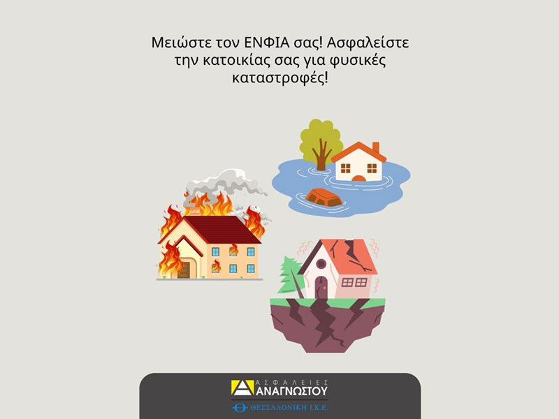 ΑΣΦΑΛΕΙΕΣ ΑΝΑΓΝΩΣΤΟΥ: Φωτογραφίες & Βίντεο