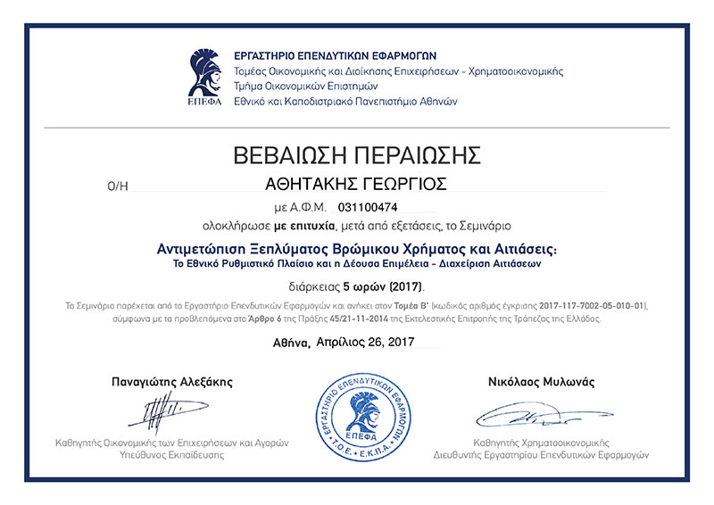 ΑΣΦΑΛΕΙΕΣ ΑΘΗΤΑΚΗΣ: Φωτογραφίες & Βίντεο