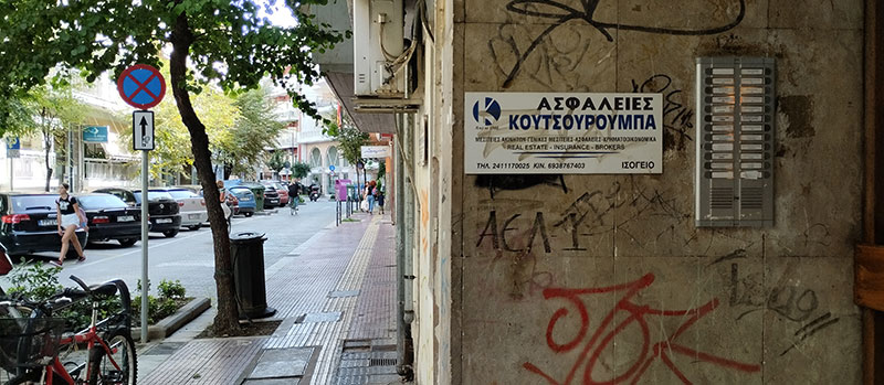 ΑΣΦΑΛΕΙΕΣ ΚΟΥΤΣΟΥΡΟΥΜΠΑ: Φωτογραφίες & Βίντεο