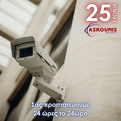 ASKOUNIS SECURITY: Φωτογραφίες & Βίντεο