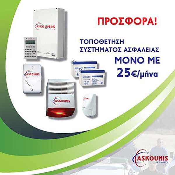 ASKOUNIS SECURITY: Φωτογραφίες & Βίντεο