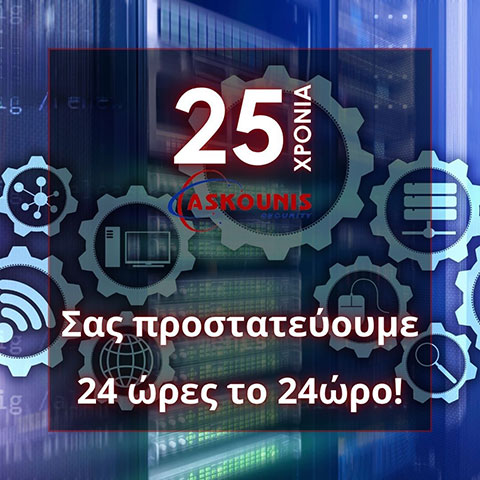 ASKOUNIS SECURITY: Φωτογραφίες & Βίντεο