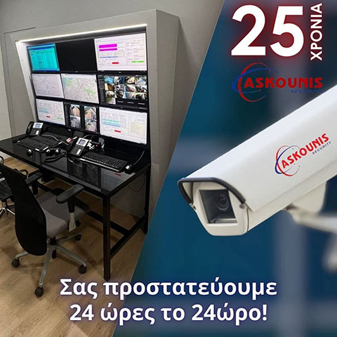 ASKOUNIS SECURITY: Φωτογραφίες & Βίντεο