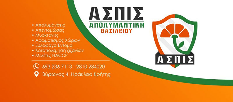 ASPIS - APOLYMANTIKI VASILEIOU: Φωτογραφίες & Βίντεο