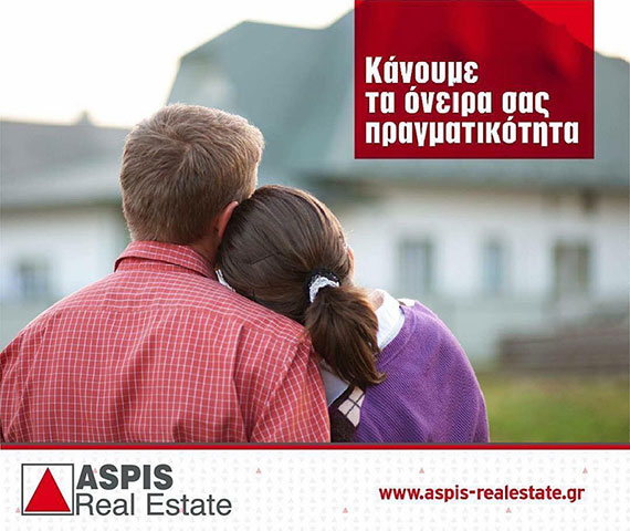 ASPIS REAL ESTATE: Φωτογραφίες & Βίντεο