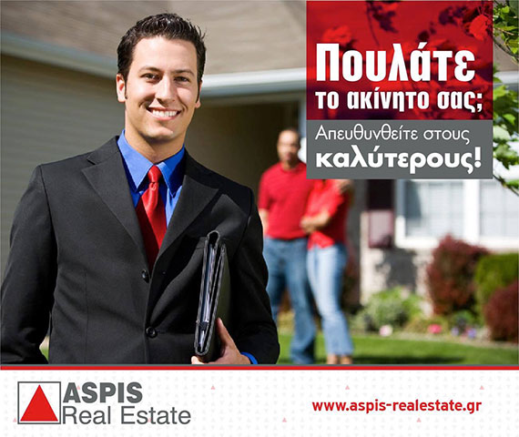 ASPIS REAL ESTATE: Φωτογραφίες & Βίντεο